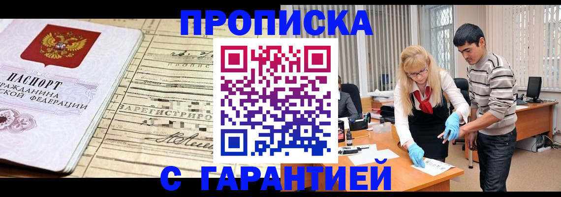 прописка штамп в Асбесте